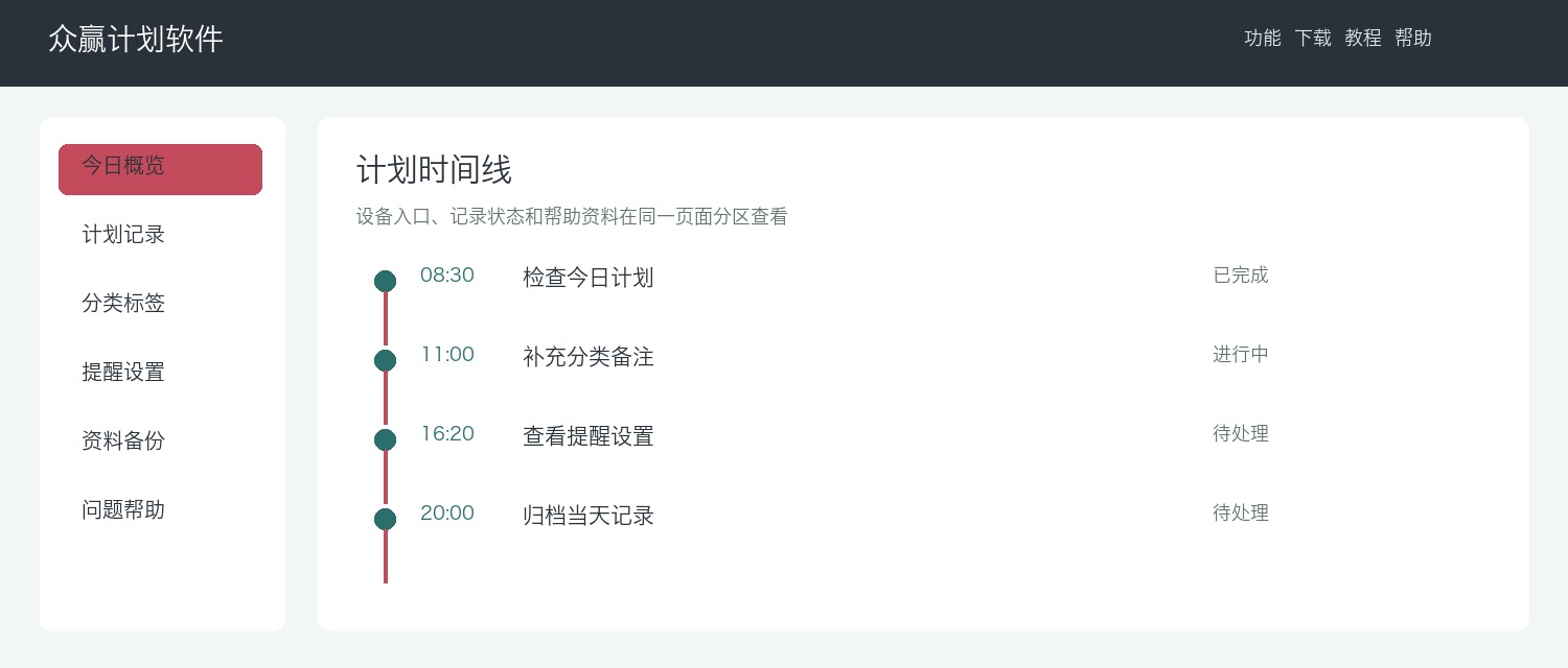 众赢计划多端入口界面