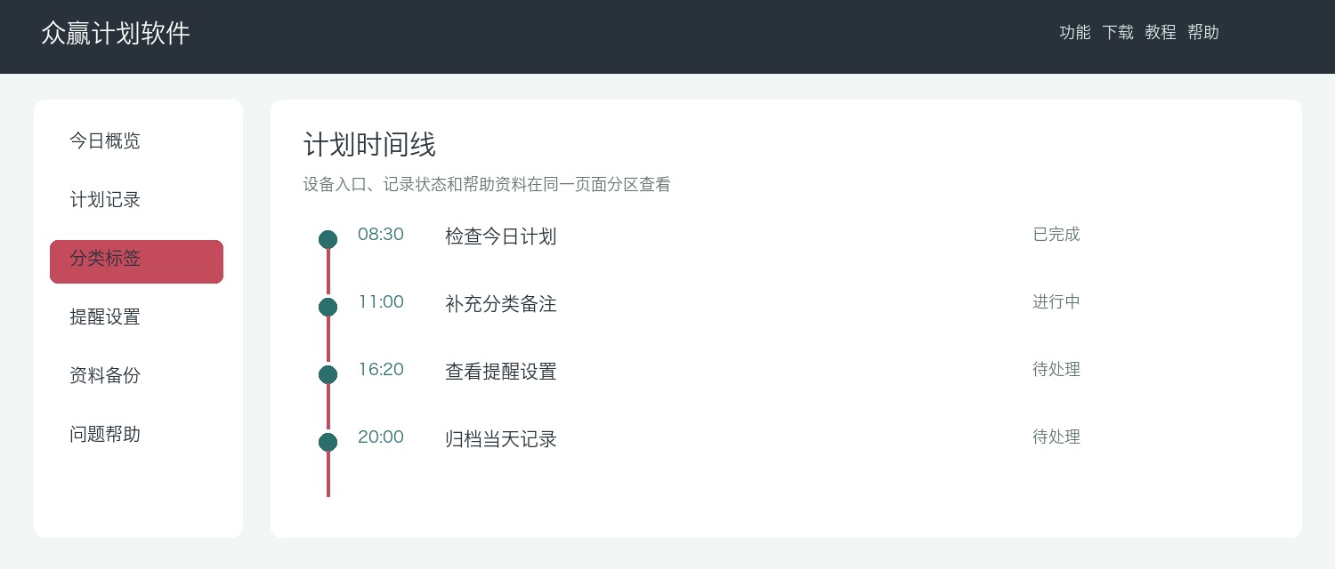 众赢软件手机记录面板
